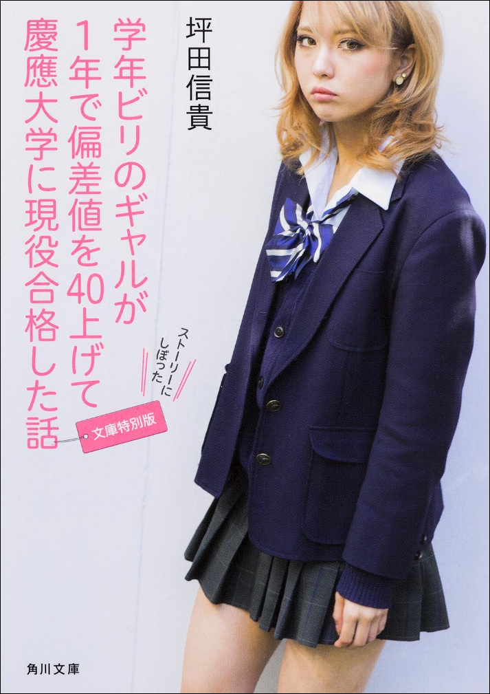 ビリギャル。本